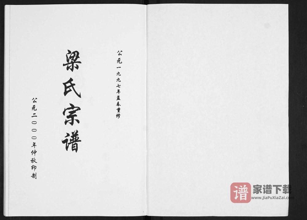 图片[2]-山东莱阳安定郡梁氏宗谱PDF高清电子版下载-家谱下载