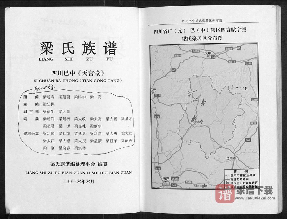 图片[2]-四川巴中梁氏族谱（天宫堂）PDF高清电子版下载-家谱下载