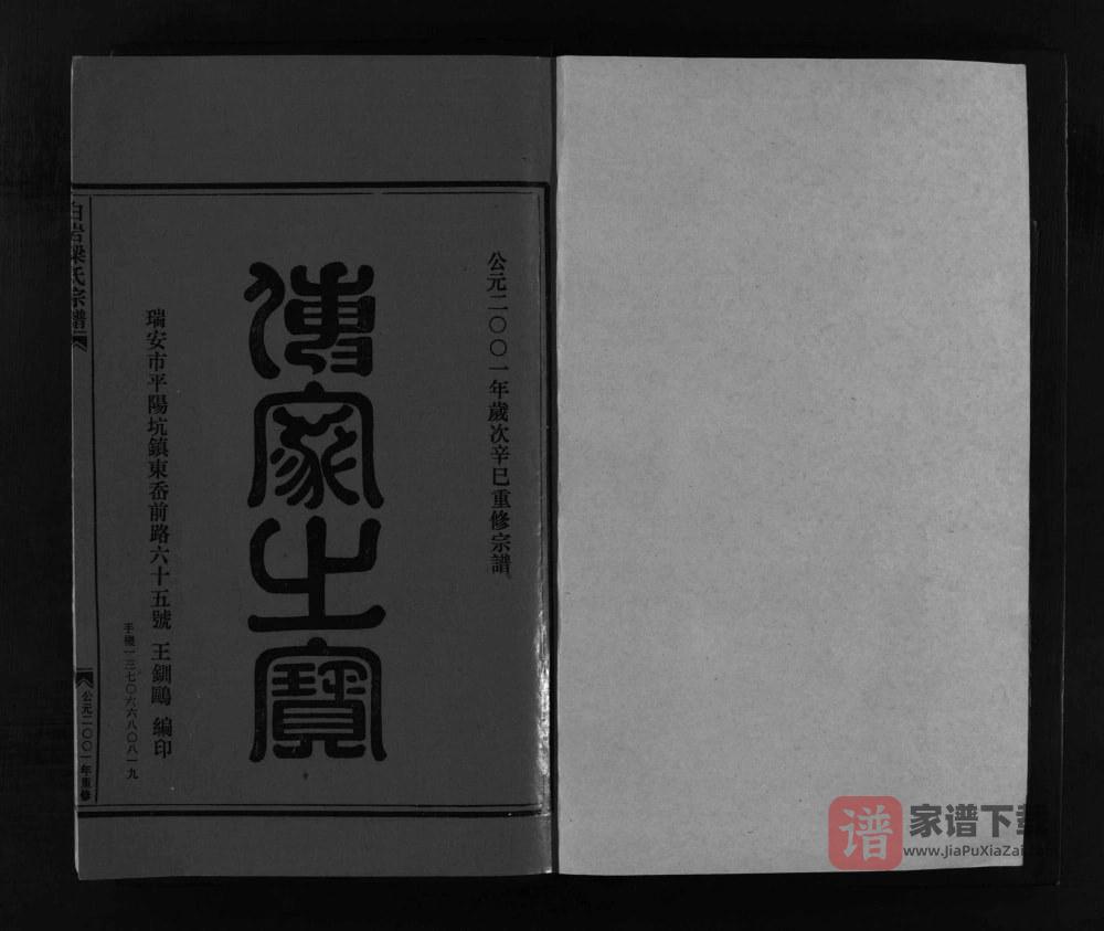 图片[2]-浙江乐清白岩梁氏宗谱PDF高清电子版下载-家谱下载