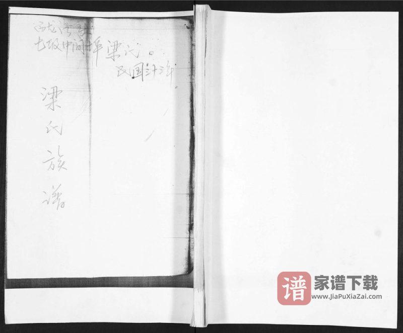 山东青岛即墨西龙湾头梁氏族谱PDF高清电子版下载-家谱下载