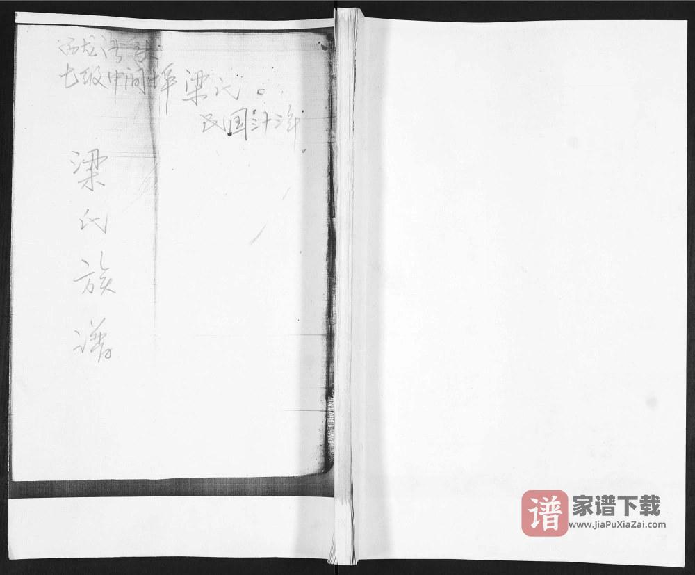 图片[1]-山东青岛即墨西龙湾头梁氏族谱PDF高清电子版下载-家谱下载