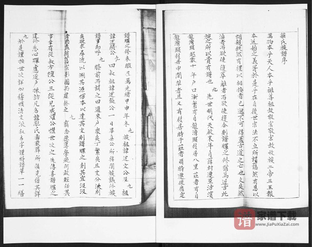 图片[2]-山东青岛即墨西龙湾头梁氏族谱PDF高清电子版下载-家谱下载