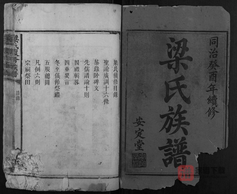 图片[2]-湖南益阳安化梁氏复修族谱（安定堂）PDF高清电子版下载-家谱下载