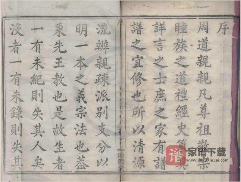 浙江上虞虞北罗氏宗谱(贻谷堂)PDF高清电子版下载-家谱下载