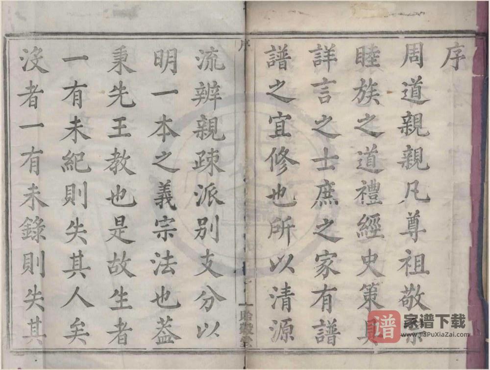图片[1]-浙江上虞虞北罗氏宗谱（贻谷堂）PDF高清电子版下载-家谱下载