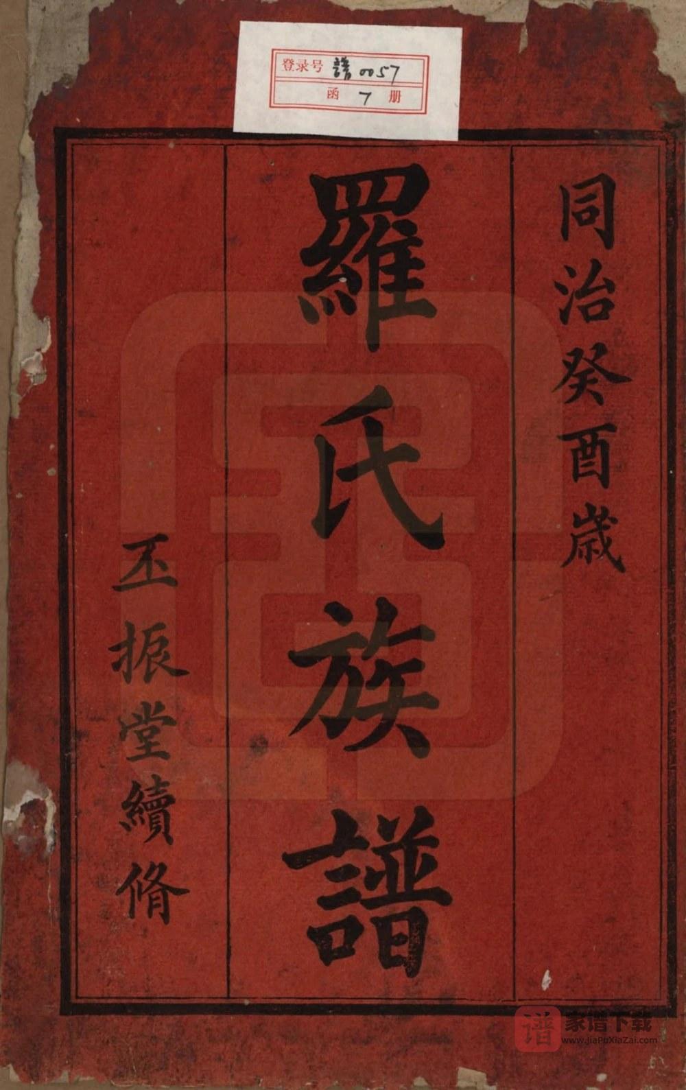 图片[2]-湖南浏阳罗氏族谱（丕振堂）PDF高清电子版下载-家谱下载