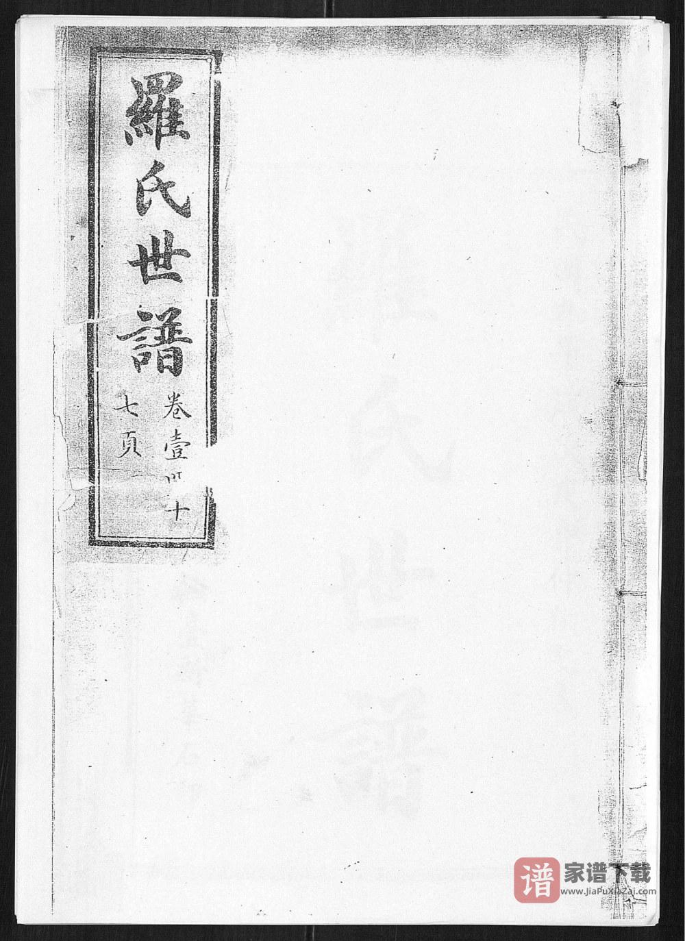 图片[1]-山东淄博桓台罗氏世谱PDF高清电子版下载-家谱下载