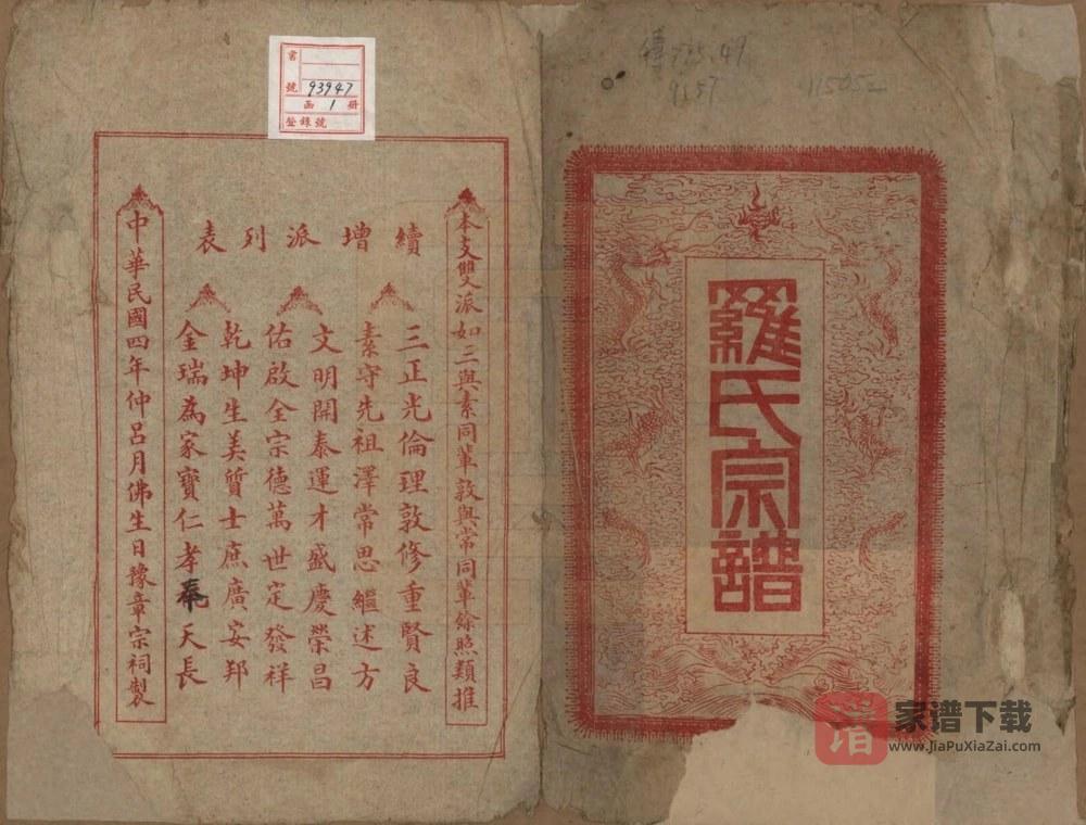 图片[2]-四川隆昌罗氏世谱PDF高清电子版下载-家谱下载