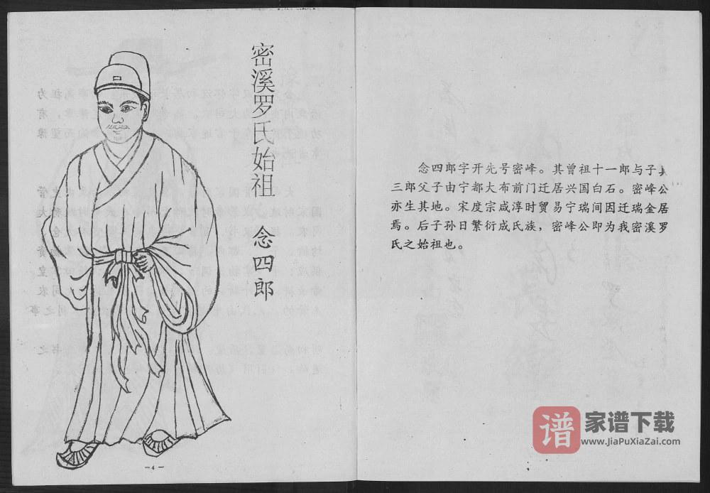 图片[2]-江西瑞金密溪罗氏七修族谱PDF高清电子版下载-家谱下载