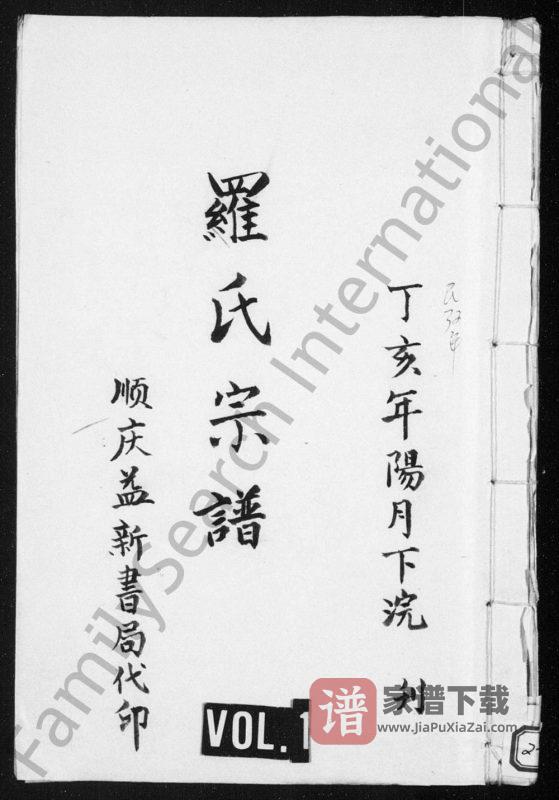 四川阆中罗氏族谱PDF高清电子版下载-家谱下载