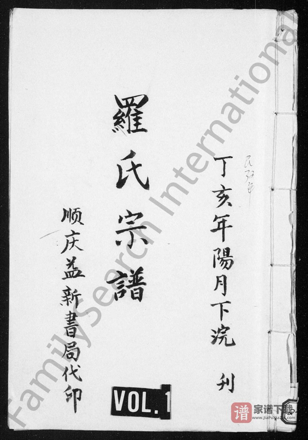 图片[1]-四川阆中罗氏族谱PDF高清电子版下载-家谱下载