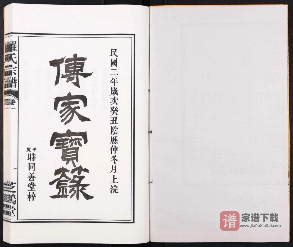 图片[2]-安徽合肥肥东县罗氏支谱晏公庙（芝鹤堂）PDF高清电子版下载-家谱下载
