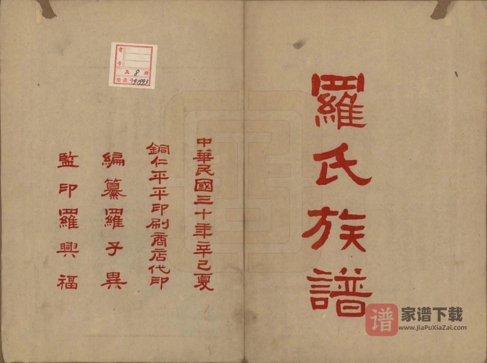 图片[2]-贵州黔东南天柱县罗氏族谱PDF高清电子版下载-家谱下载