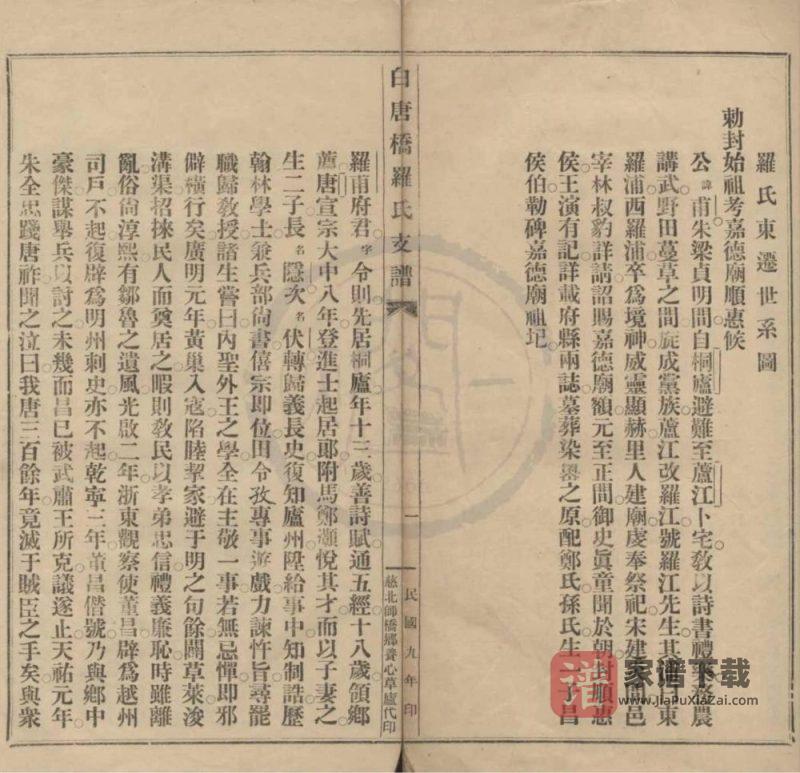 浙江慈溪慈北白唐桥罗氏支谱PDF高清电子版下载-家谱下载