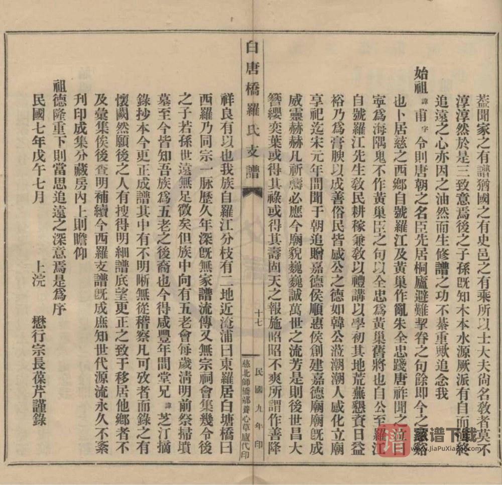 图片[2]-浙江慈溪慈北白唐桥罗氏支谱PDF高清电子版下载-家谱下载