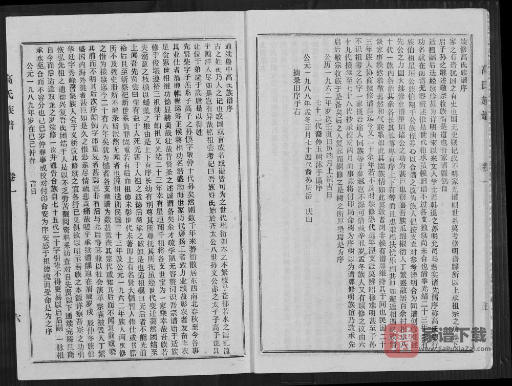 图片[2]-江苏宿迁高氏族谱PDF高清电子版下载-家谱下载