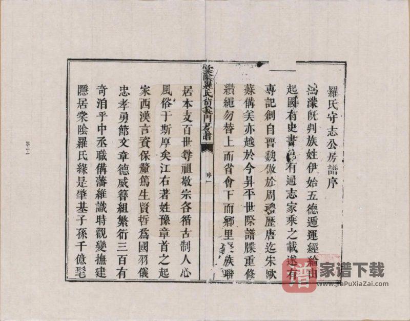 江西抚州宜黄棠阴罗氏尚义门房谱PDF高清电子版下载-家谱下载