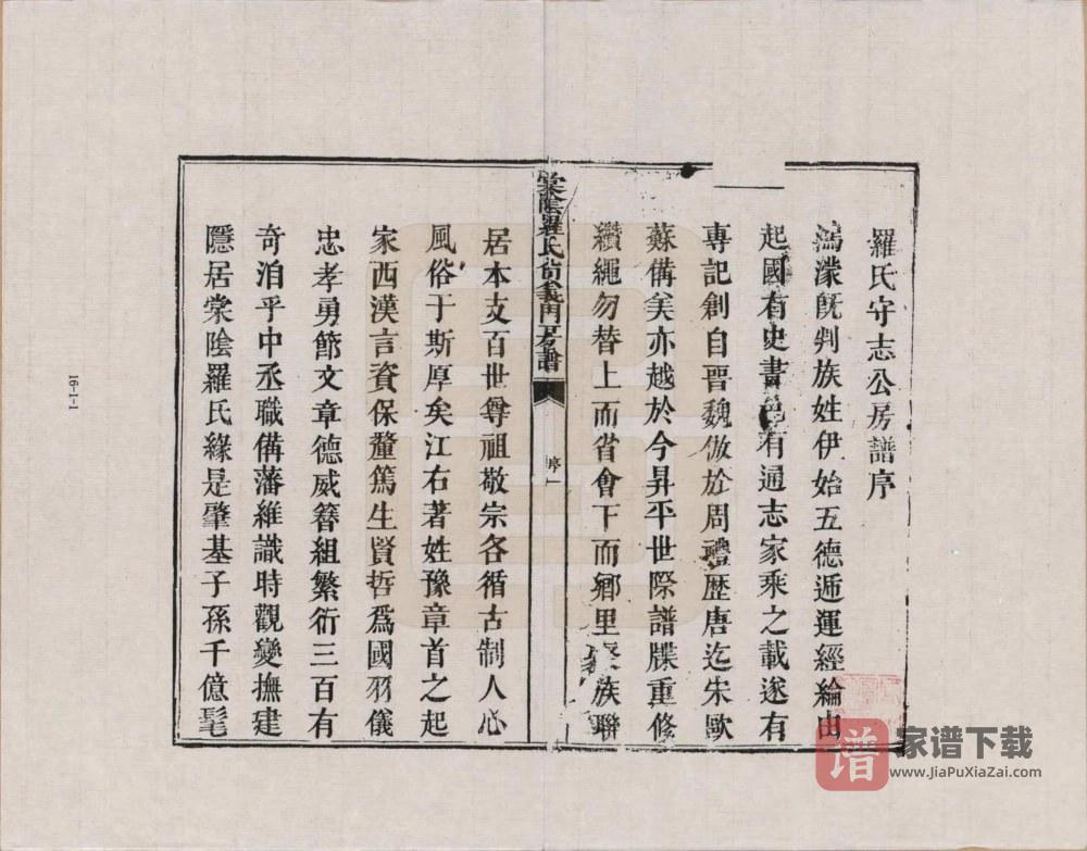 江西抚州宜黄棠阴罗氏尚义门房谱PDF高清电子版下载