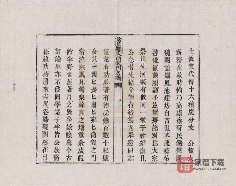 图片[2]-江西抚州宜黄棠阴罗氏尚义门房谱PDF高清电子版下载-家谱下载