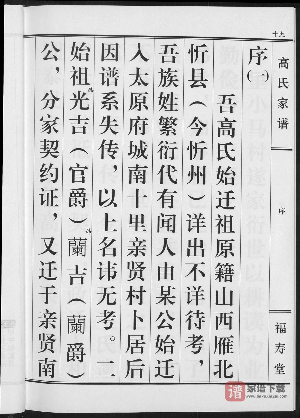 图片[2]-山西太原高氏家谱（福寿堂）PDF高清电子版下载-家谱下载