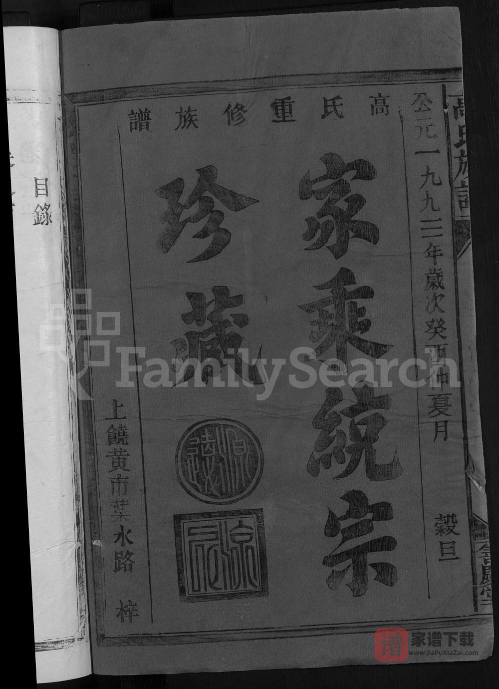 图片[2]-江西上饶凤岗高氏族谱（善庆堂）PDF高清电子版下载-家谱下载