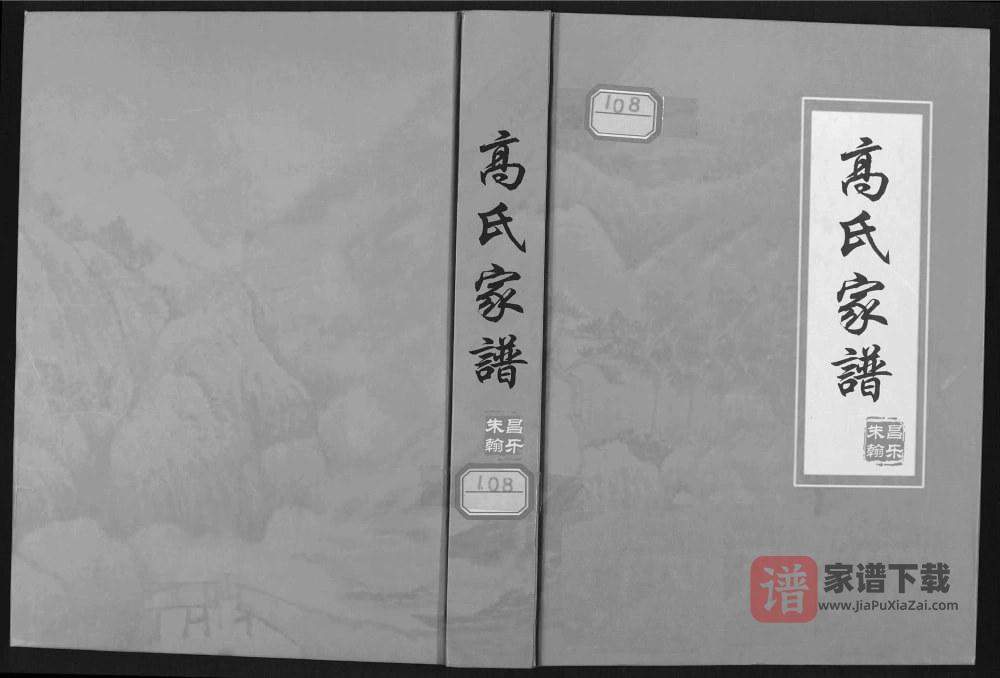 山东潍坊昌乐高氏家谱PDF高清电子版下载