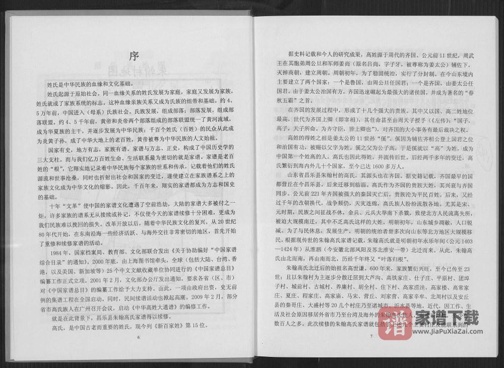 图片[2]-山东潍坊昌乐高氏家谱PDF高清电子版下载-家谱下载