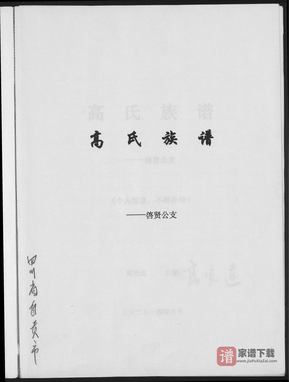 图片[2]-四川自贡富顺县高氏族谱启贤公支PDF高清电子版下载-家谱下载
