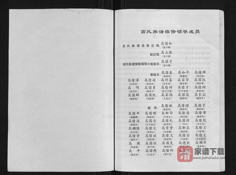 图片[2]-四川南充仪陇高氏族谱PDF高清电子版下载-家谱下载