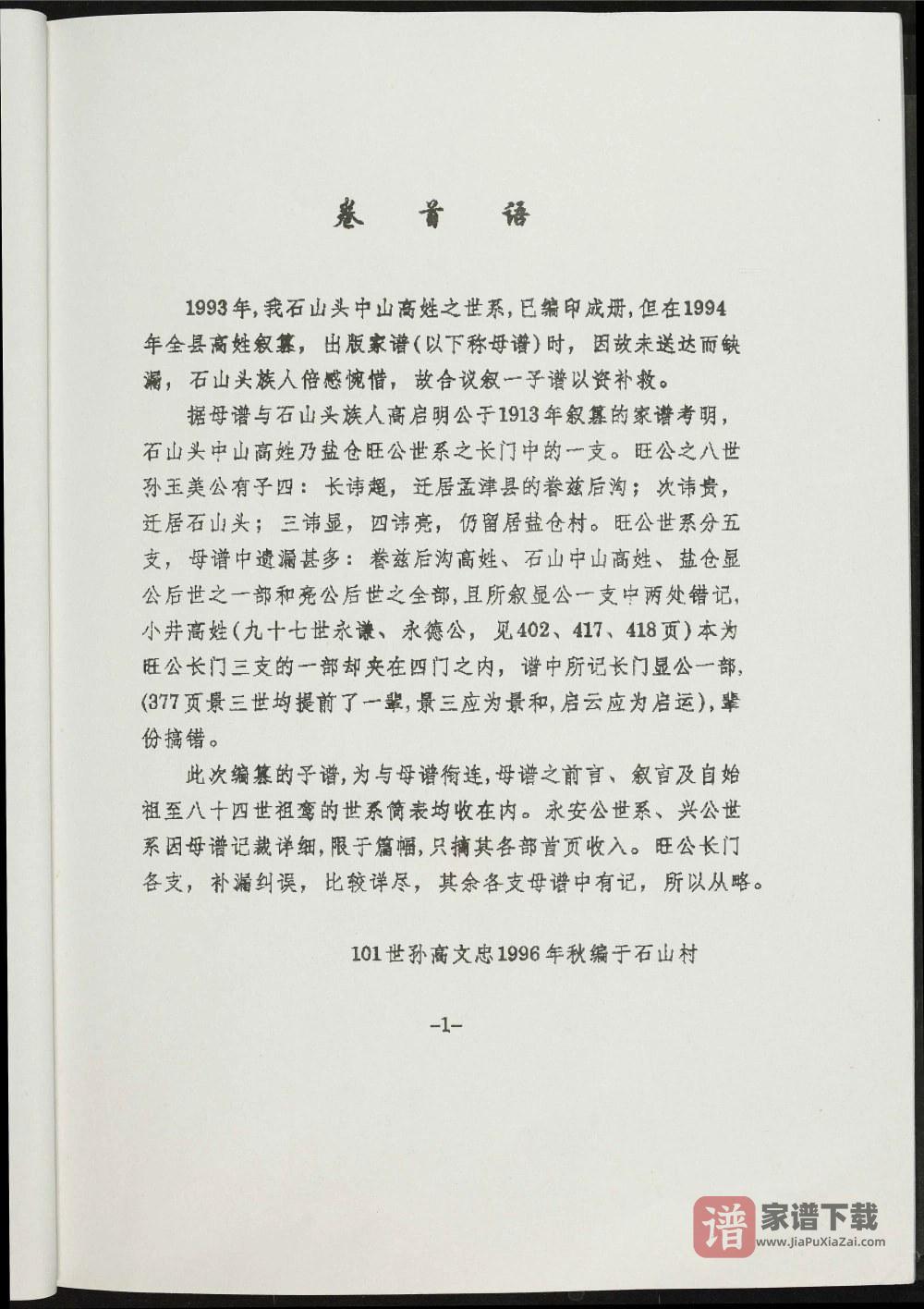 图片[2]-河南洛阳新安县高氏宗谱PDF高清电子版下载-家谱下载