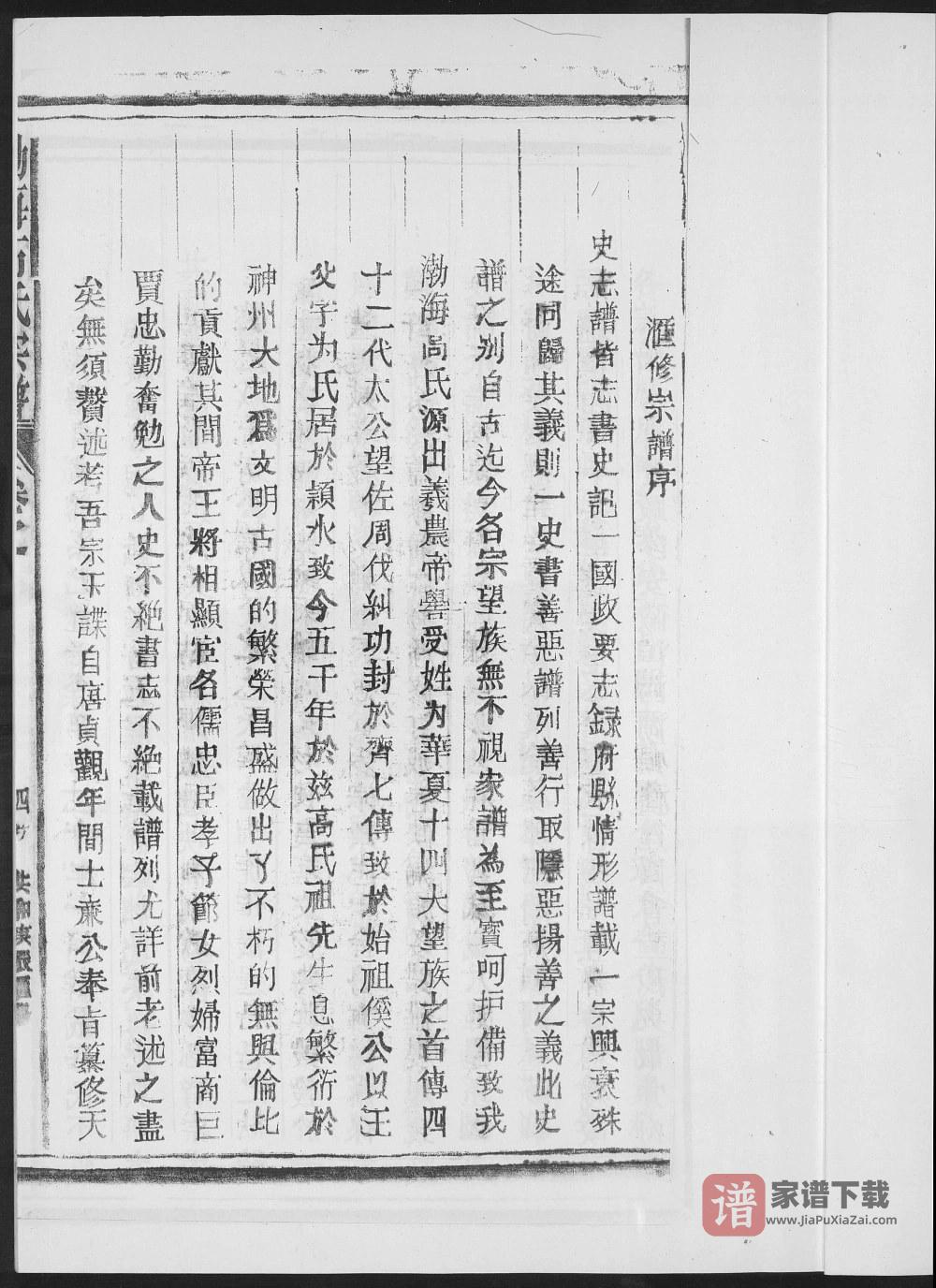 图片[2]-江西上饶鄱阳县高氏宗谱PDF高清电子版下载-家谱下载