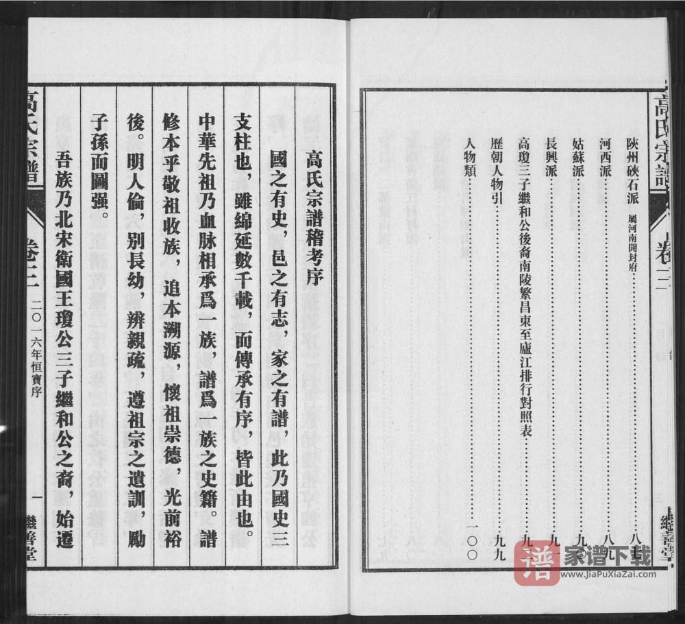 图片[2]-安徽芜湖繁昌繁阳高氏宗谱（继善堂）PDF高清电子版下载-家谱下载