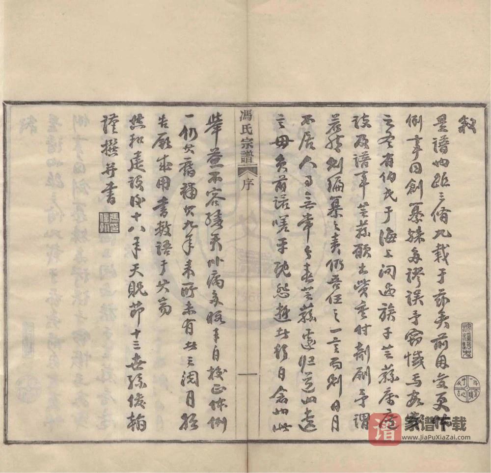 图片[2]-浙江宁波鄞州区浣溪冯氏宗谱PDF高清电子版下载-家谱下载