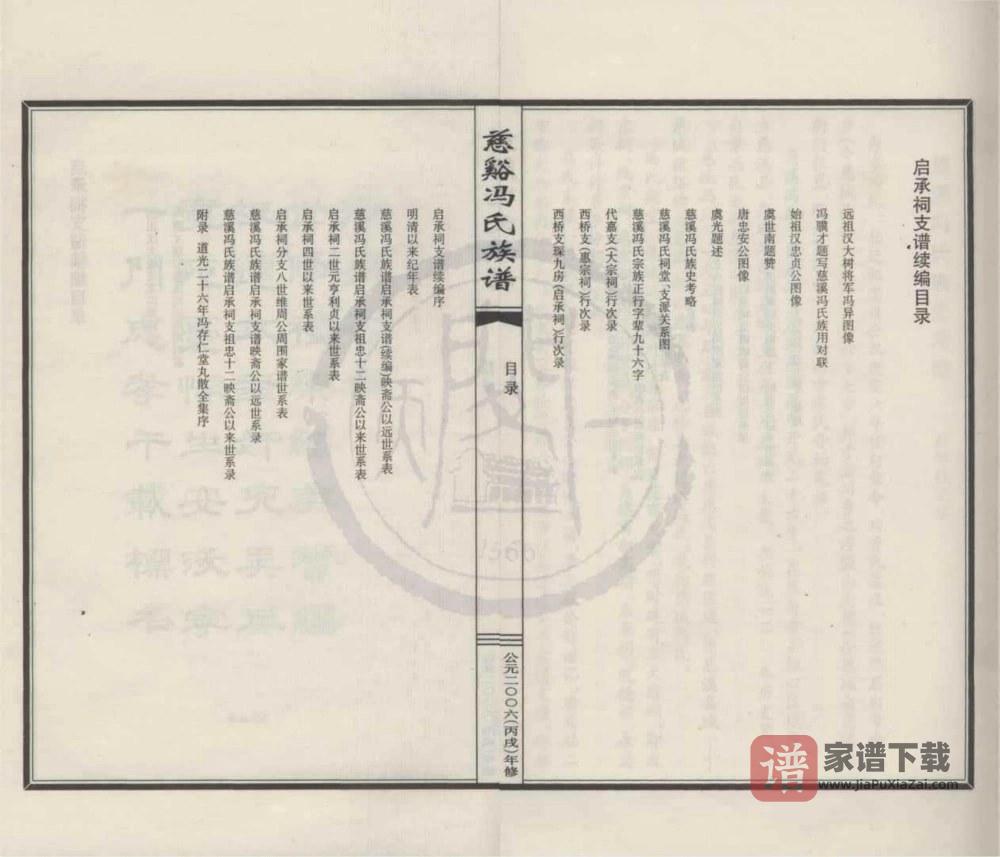 图片[2]-浙江宁波江北区慈溪冯氏族谱启承祠支谱续编PDF高清电子版下载-家谱下载