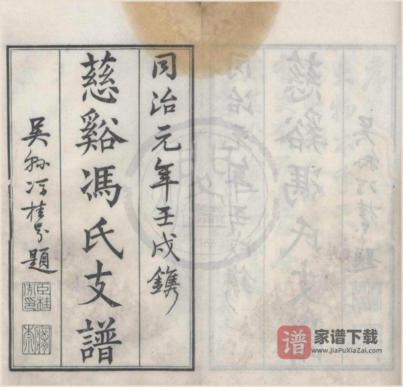 浙江慈溪冯氏支谱PDF高清电子版下载-家谱下载