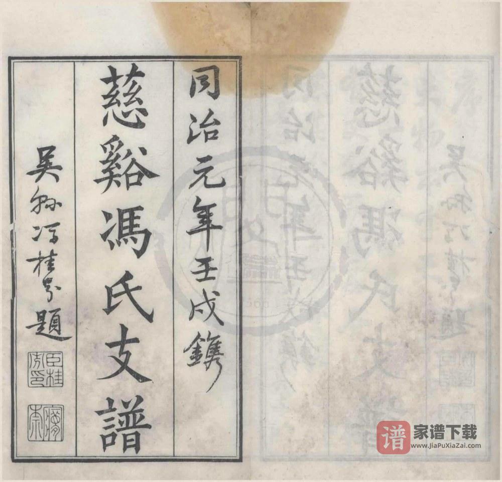 浙江慈溪冯氏支谱PDF高清电子版下载
