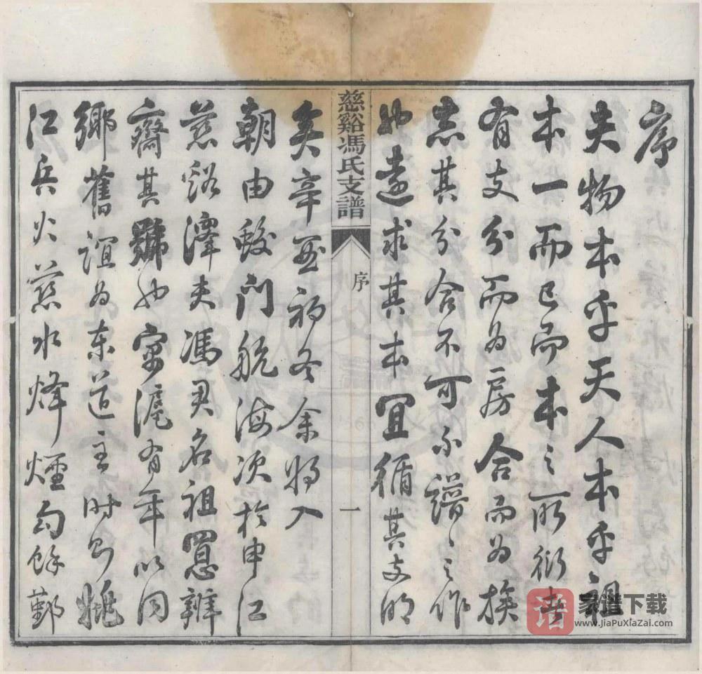 图片[2]-浙江慈溪冯氏支谱PDF高清电子版下载-家谱下载