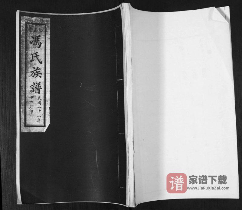 山东青岛即墨鳌山卫冯氏族谱PDF高清电子版下载-家谱下载