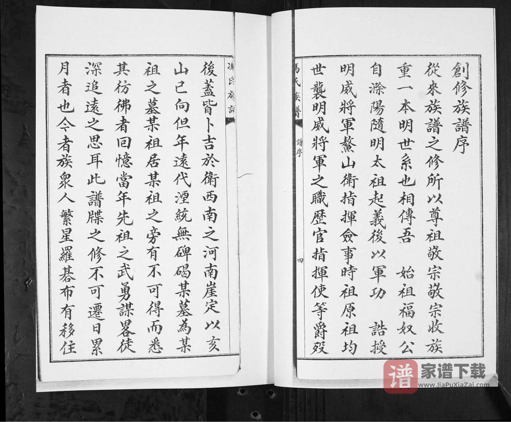 图片[2]-山东青岛即墨鳌山卫冯氏族谱PDF高清电子版下载-家谱下载