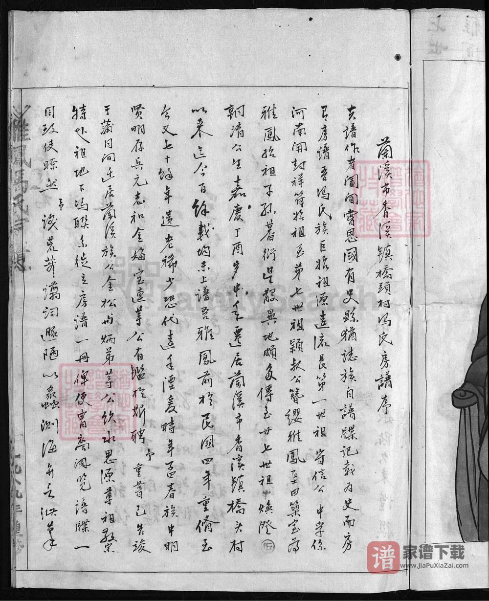 图片[2]-浙江兰溪雅凤冯氏宗谱PDF高清电子版下载-家谱下载