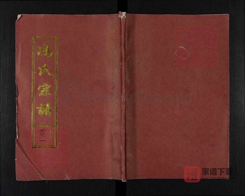 图片[1]-湖北黄冈冯氏宗谱（天宝堂）PDF高清电子版下载-家谱下载