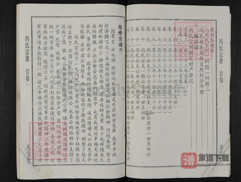 图片[2]-湖北黄冈冯氏宗谱（天宝堂）PDF高清电子版下载-家谱下载