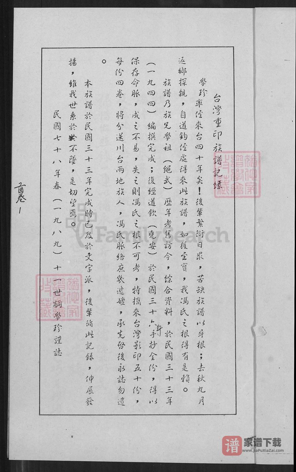 图片[2]-重庆九龙坡区巴县城西直里冯氏族谱PDF高清电子版下载-家谱下载