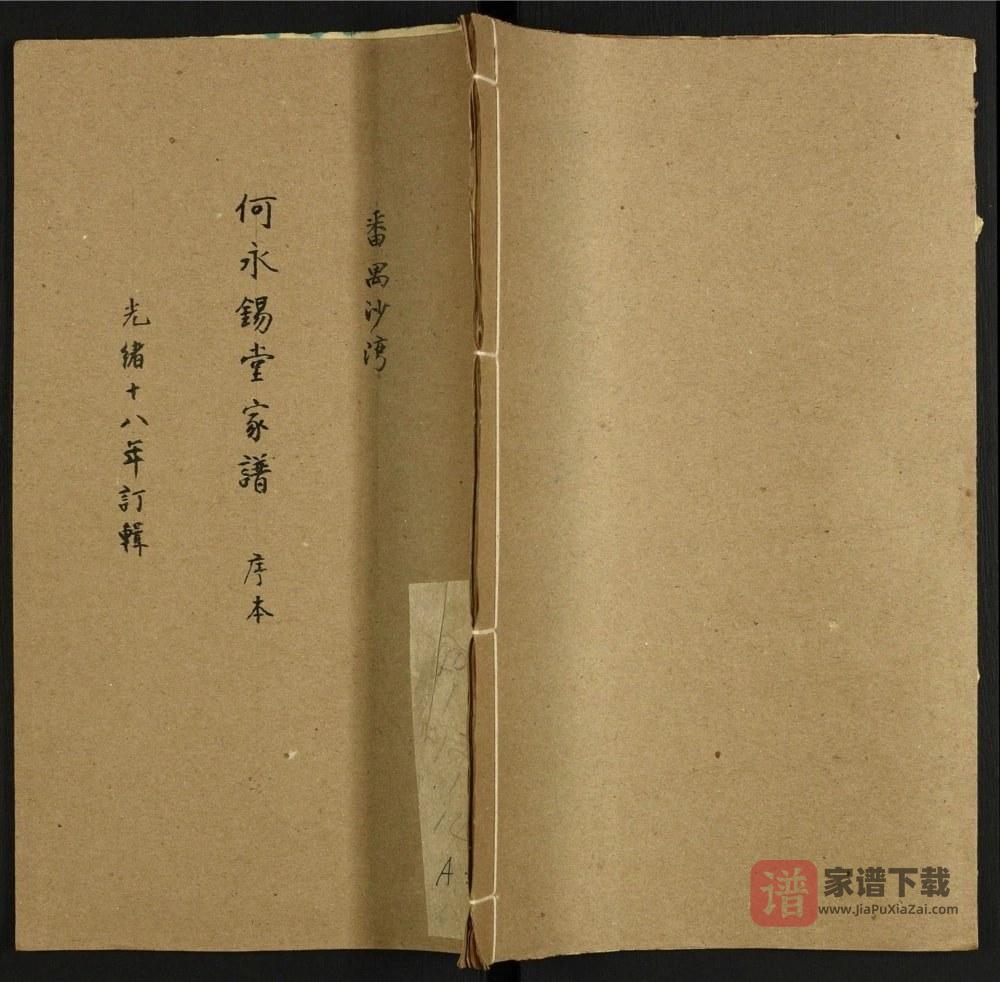 图片[1]-广东广州番禺区沙湾何氏族谱（永锡堂）PDF高清电子版下载-家谱下载