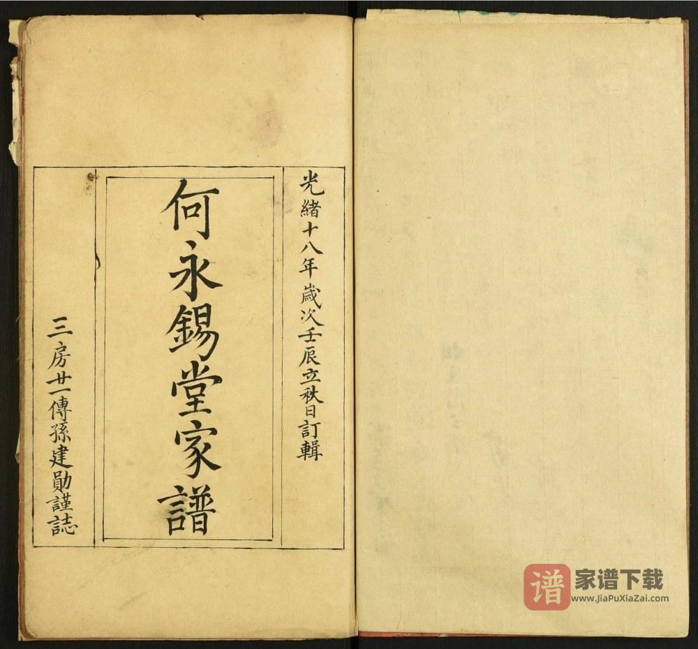 图片[2]-广东广州番禺区沙湾何氏族谱（永锡堂）PDF高清电子版下载-家谱下载