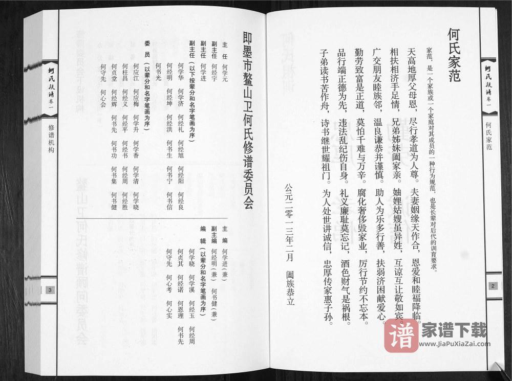图片[2]-山东青岛即墨何氏族谱PDF高清电子版下载-家谱下载