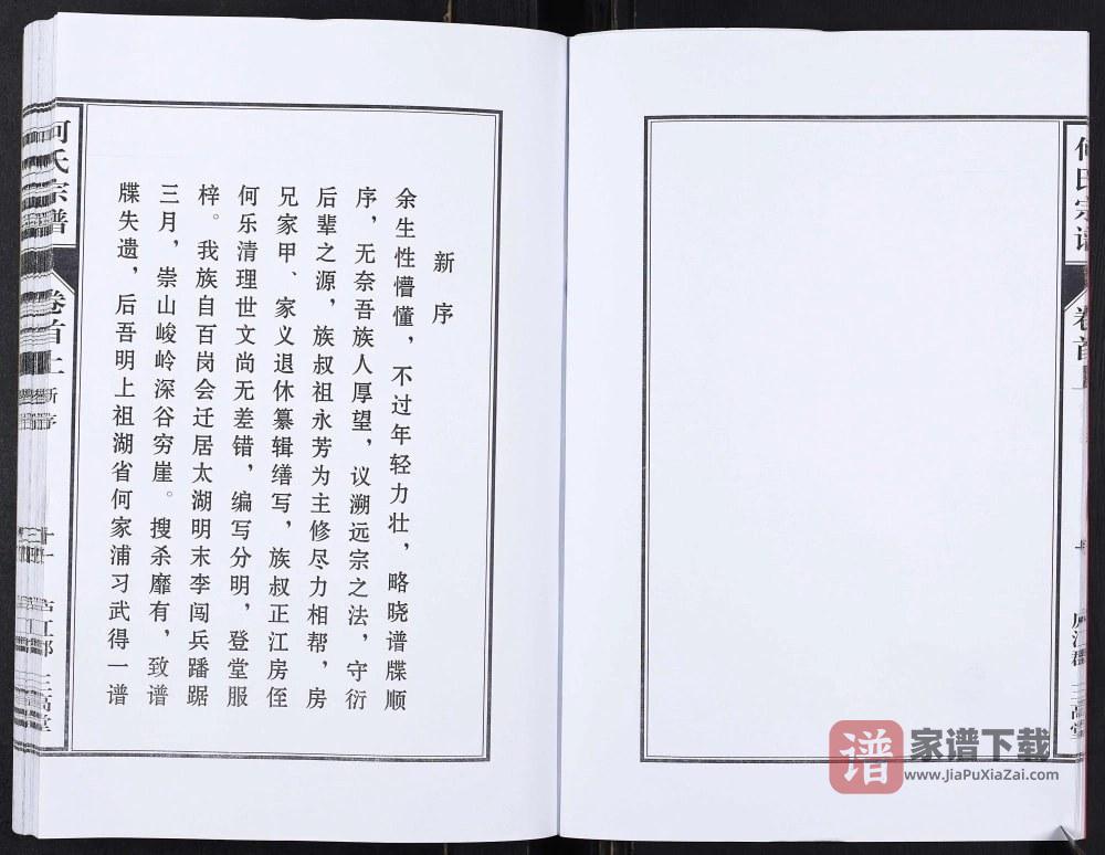 图片[2]-安徽安庆太湖县何氏宗谱（三高堂）PDF高清电子版下载-家谱下载