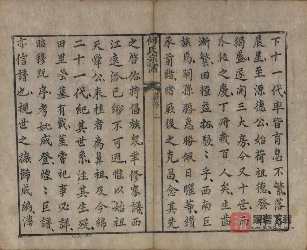 图片[2]-湖南郴州桂阳县泉田何氏宗谱PDF高清电子版下载-家谱下载
