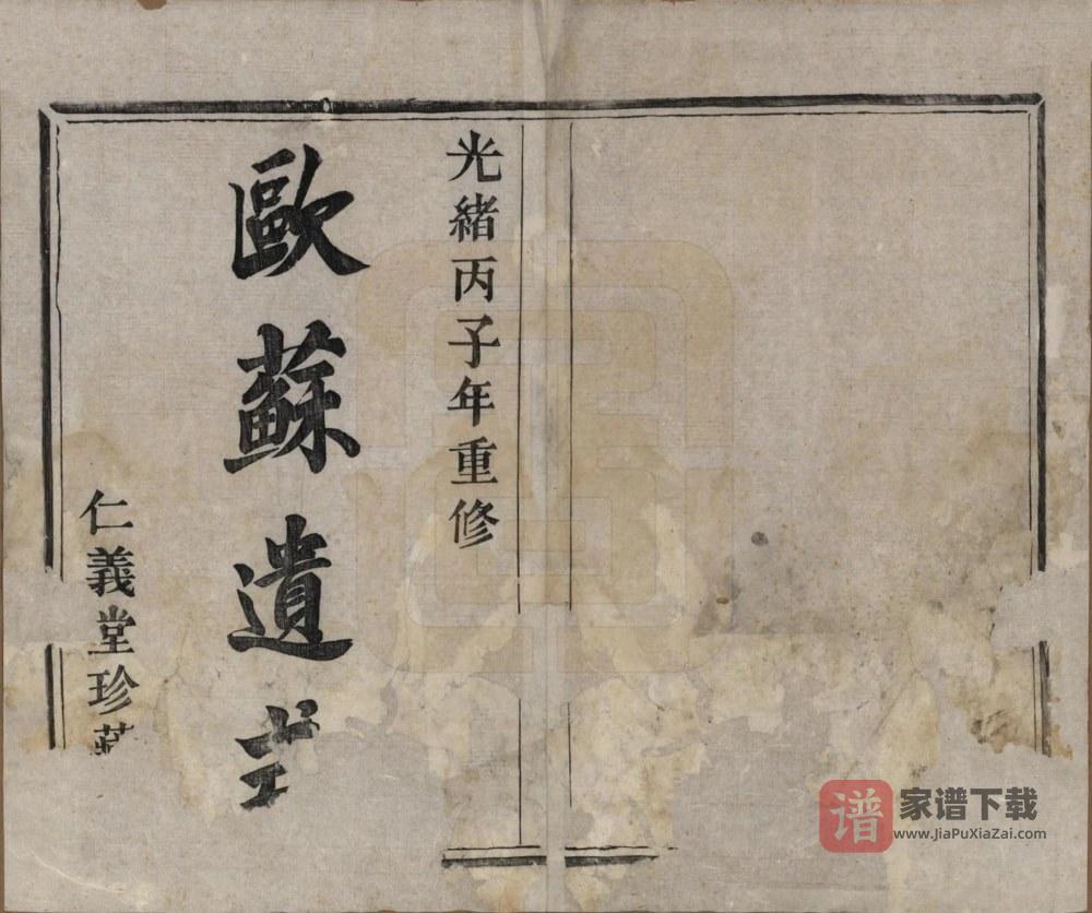 图片[2]-浙江诸暨暨阳西何何氏宗谱（仁义堂）PDF高清电子版下载-家谱下载