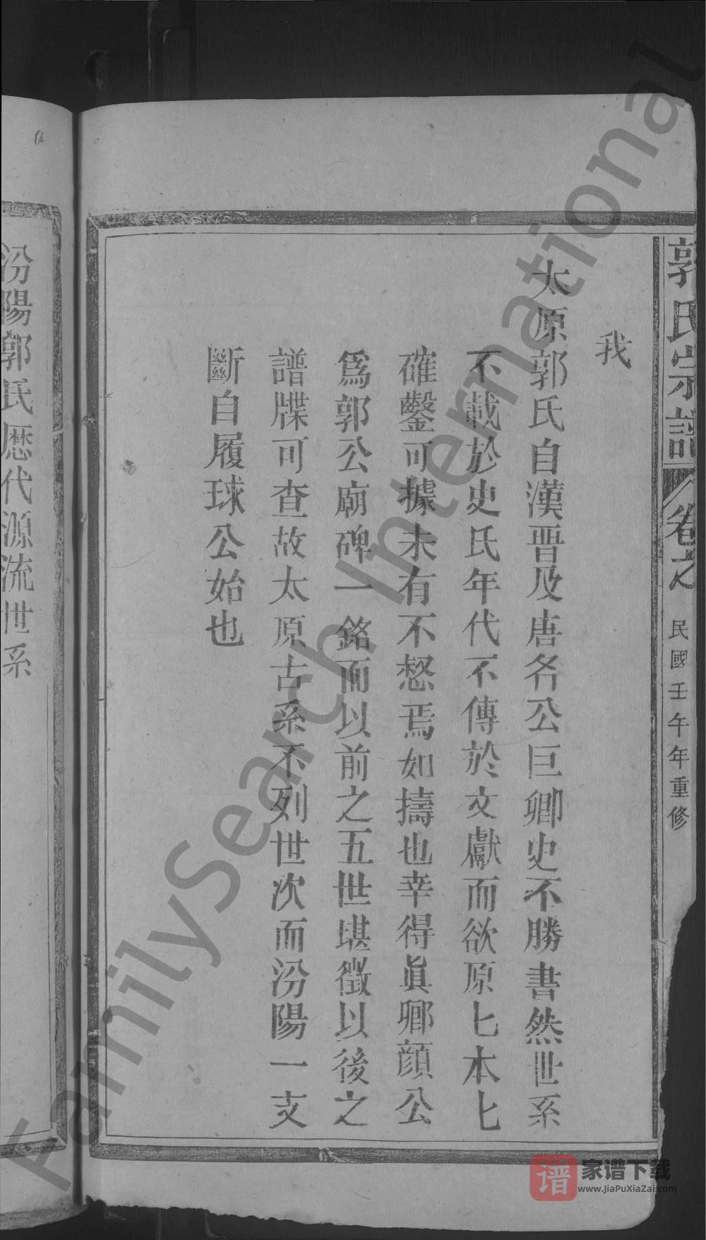 图片[2]-江西上饶郭氏宗谱（民国31年本）PDF高清电子版下载-家谱下载